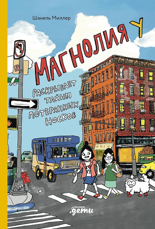 Магнолия раскрывает тайны потерянных носков