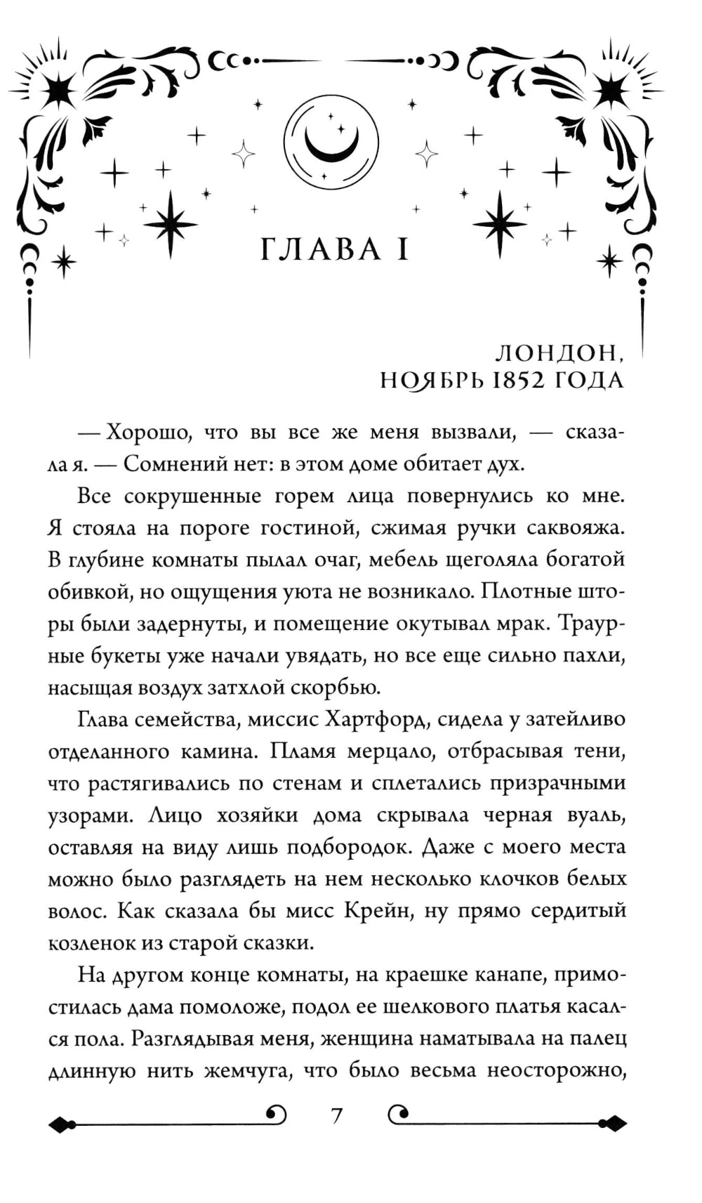 Призрак Сомерсет-Парка