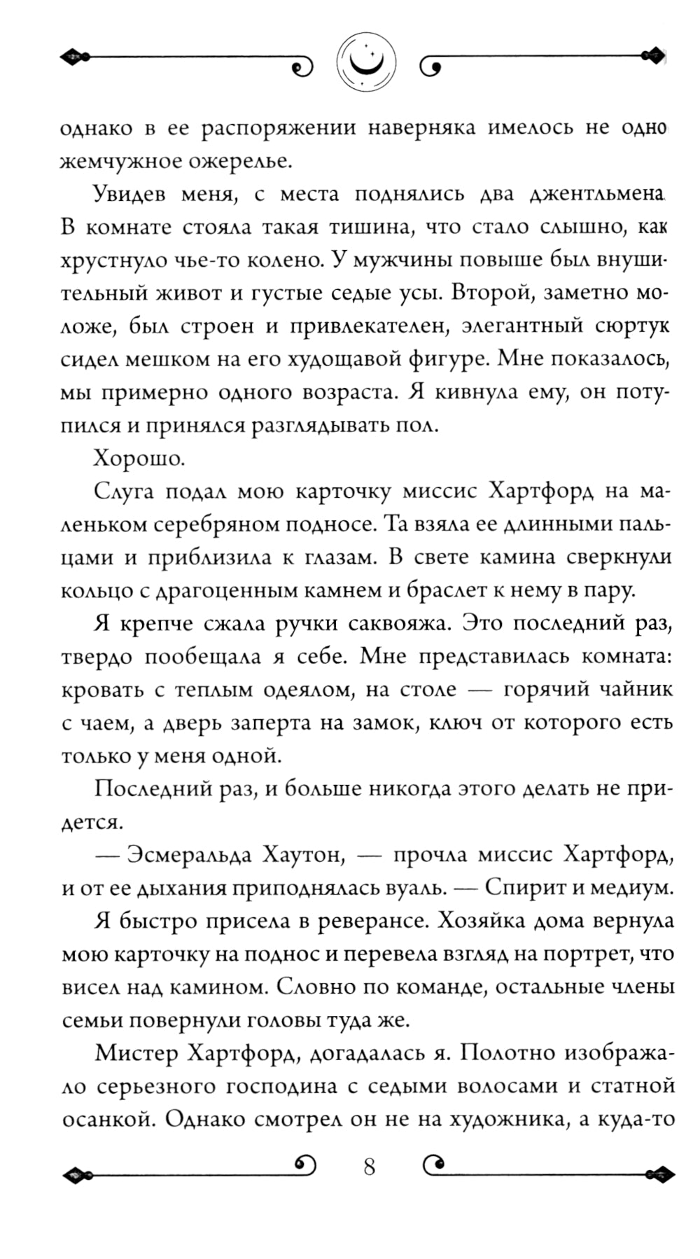 Призрак Сомерсет-Парка