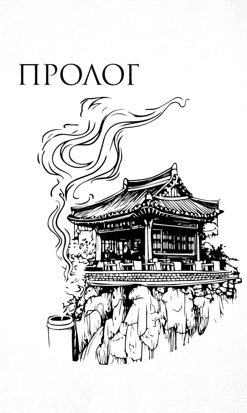 Ведьмин ресторан