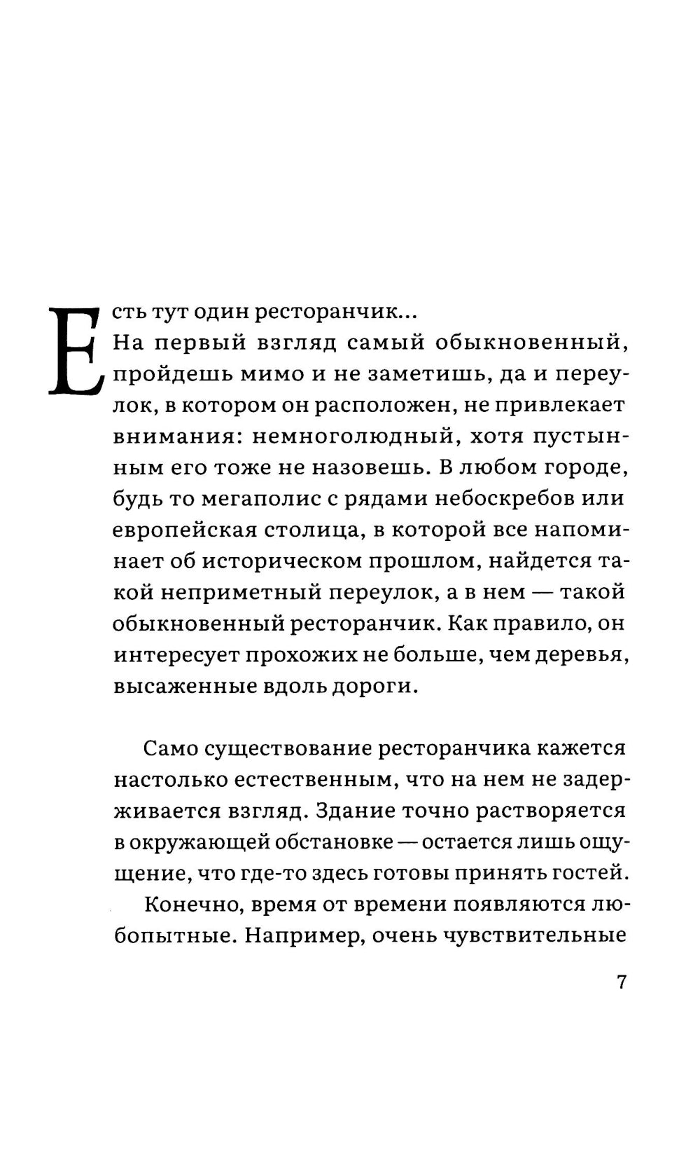 Ведьмин ресторан