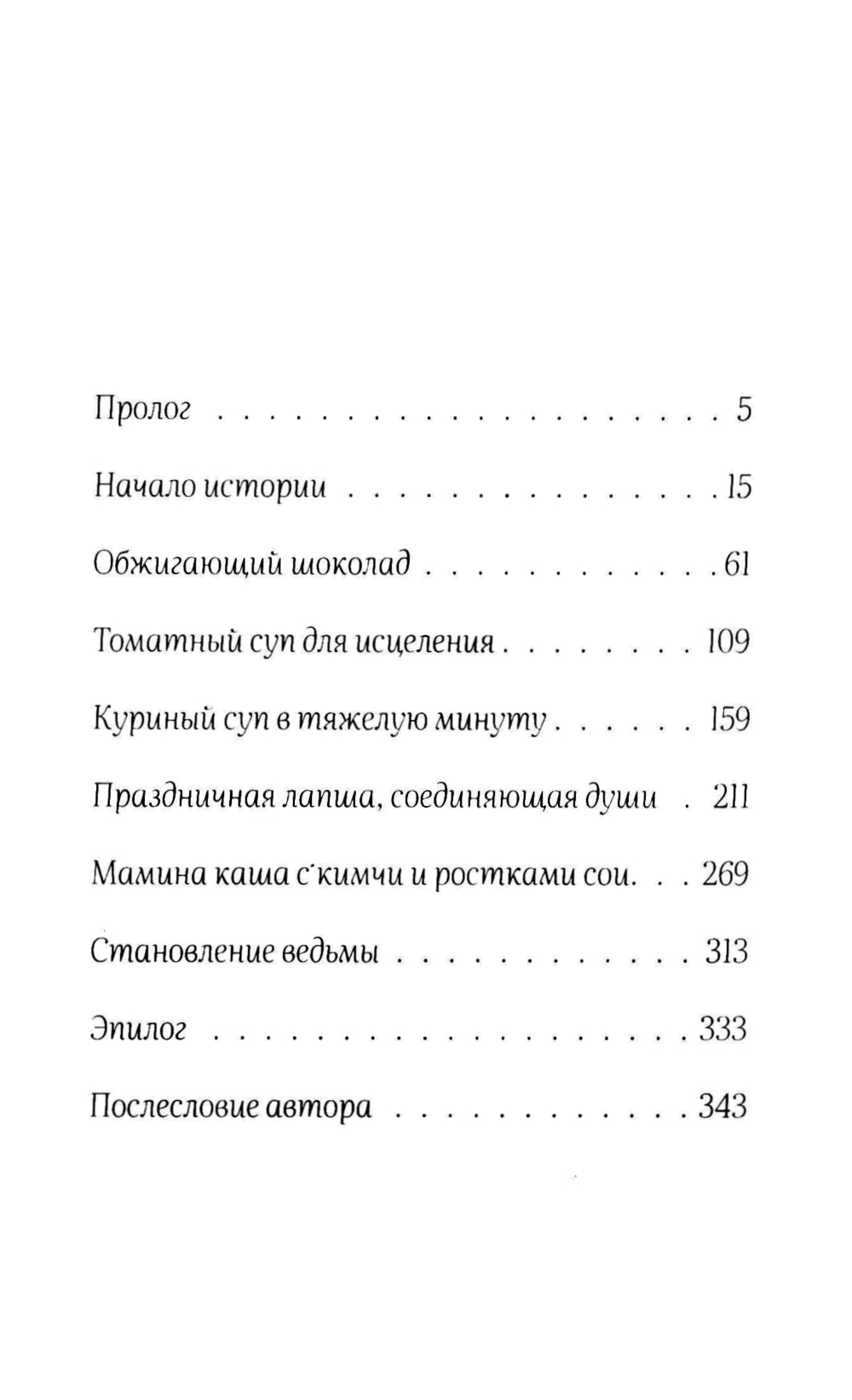 Ведьмин ресторан