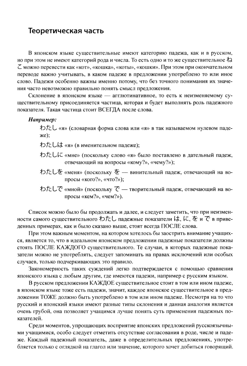 Японские падежи: значения и употребление: Учебное пособие
