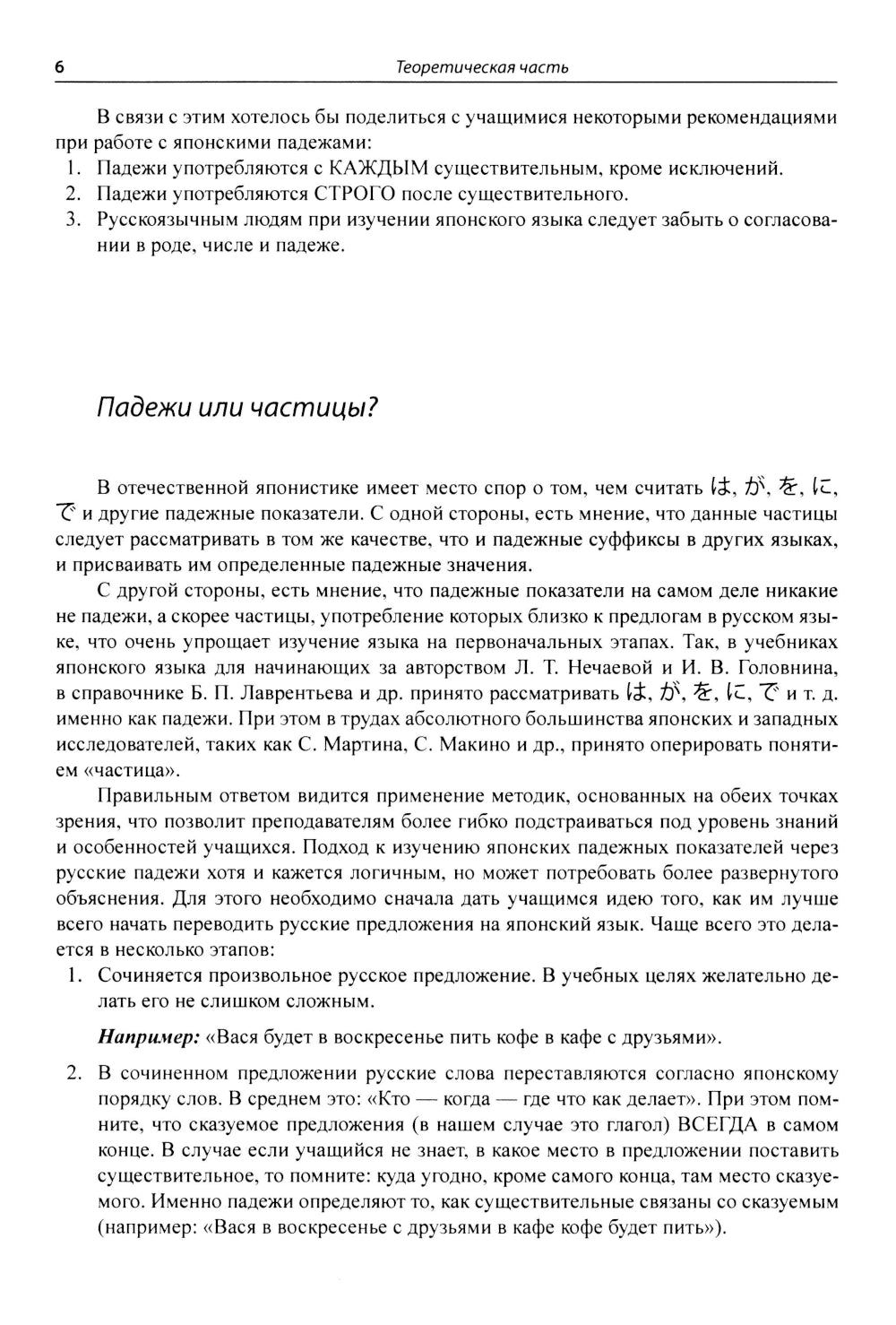 Японские падежи: значения и употребление: Учебное пособие