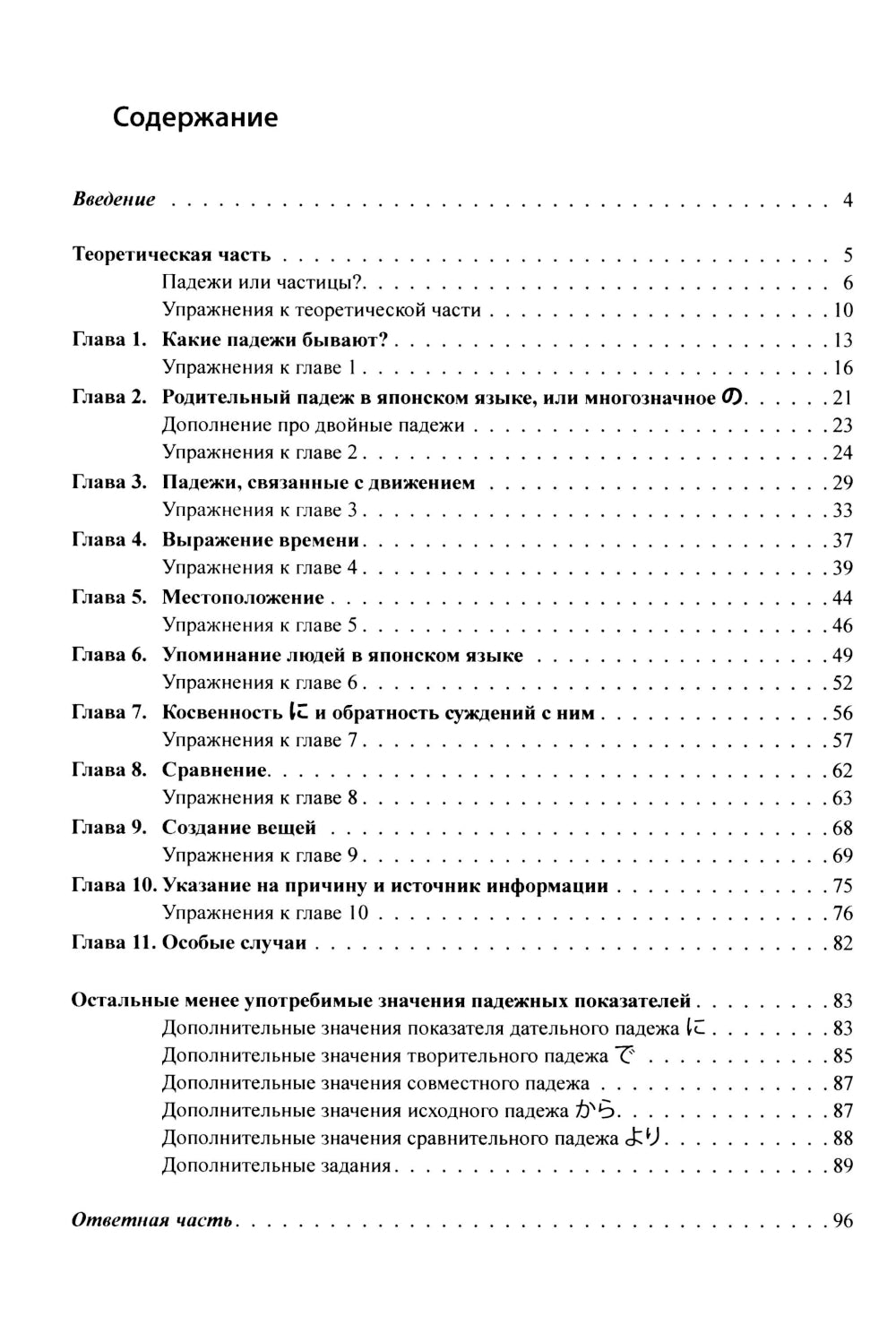 Японские падежи: значения и употребление: Учебное пособие