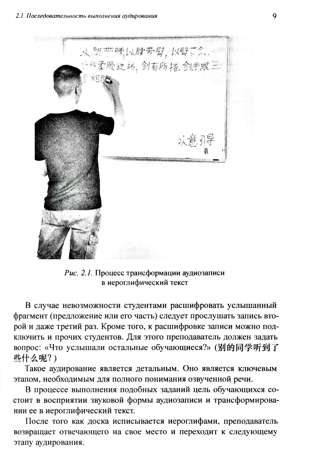 Методика и практика обучения аудированию текстов на современном китайском языке: Учебное пособие