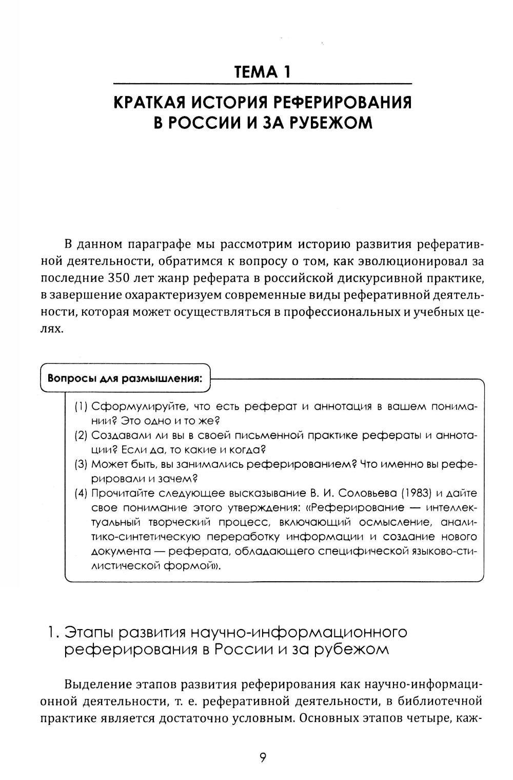 Теория реферирования и аннотирования на китайском и русском языках: Учебное пособие
