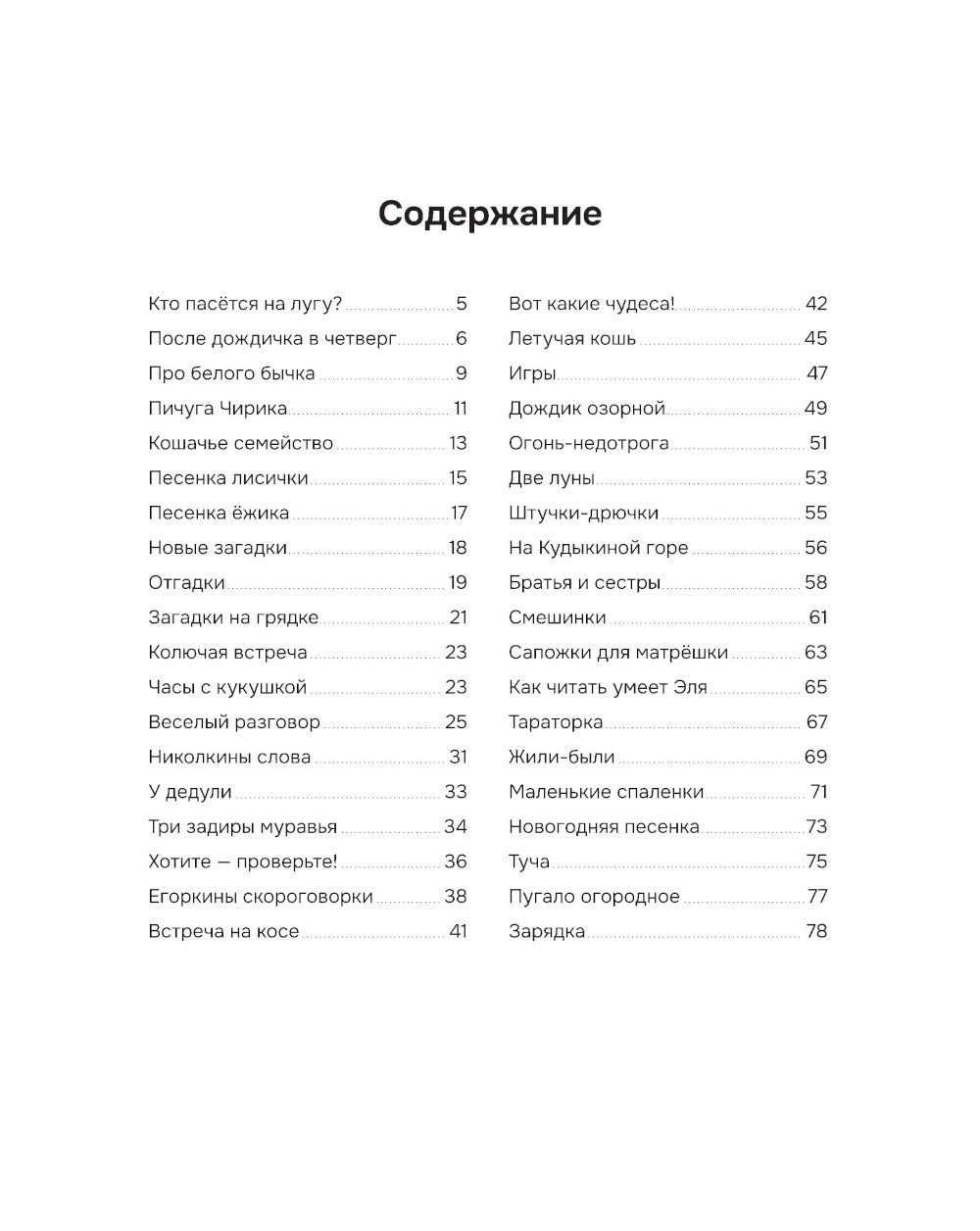 На лугу пасутся ко… Стихи для детей от трех лет