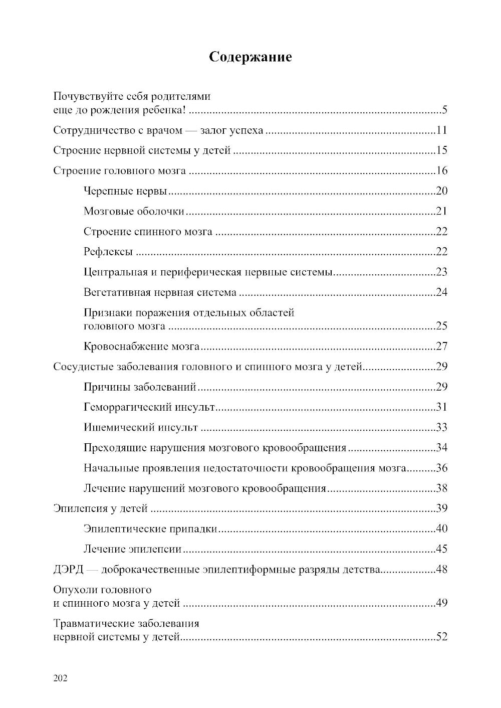 Неврологические нарушения у детей. Причины, профилактика, коррекция