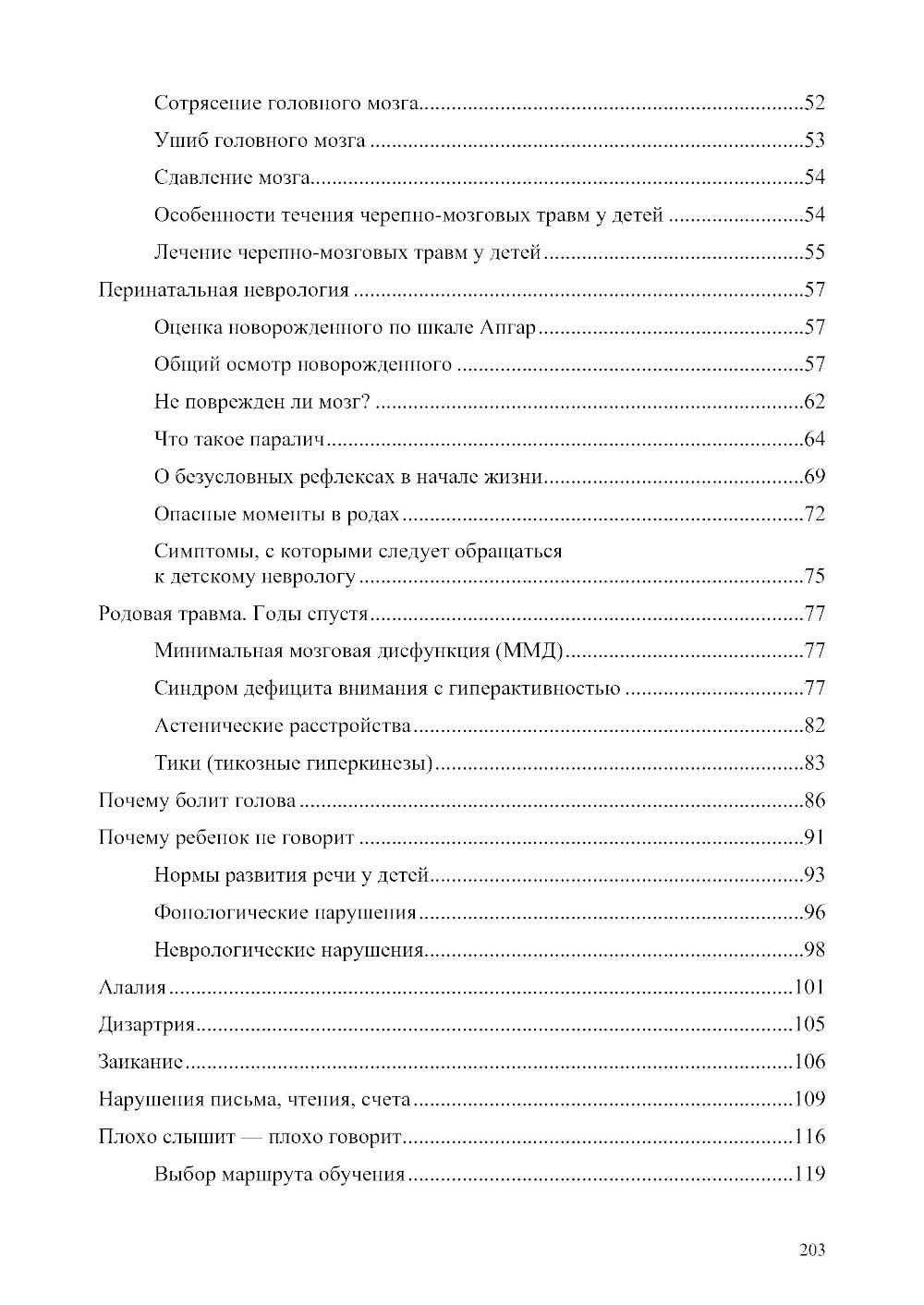 Неврологические нарушения у детей. Причины, профилактика, коррекция