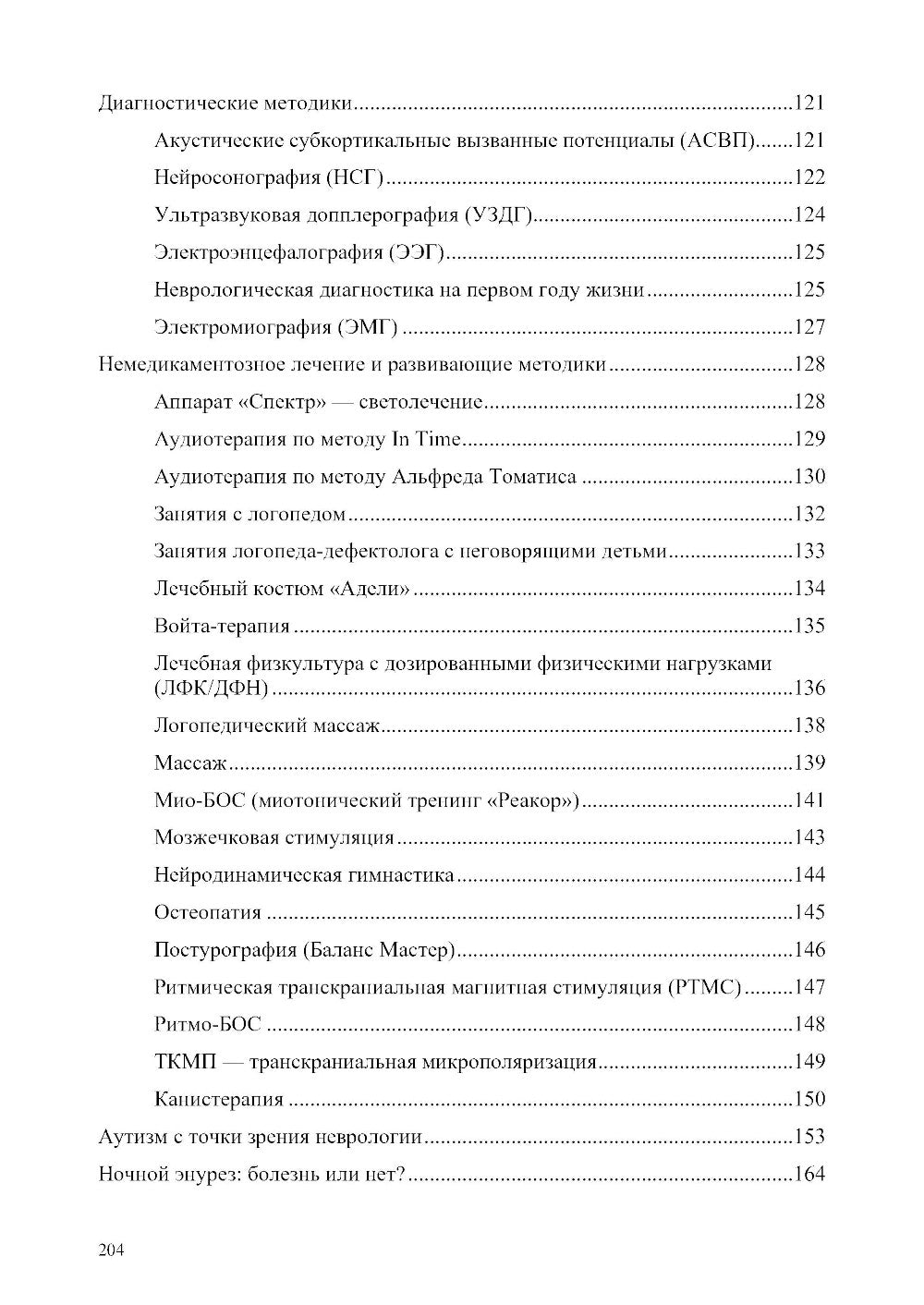 Неврологические нарушения у детей. Причины, профилактика, коррекция