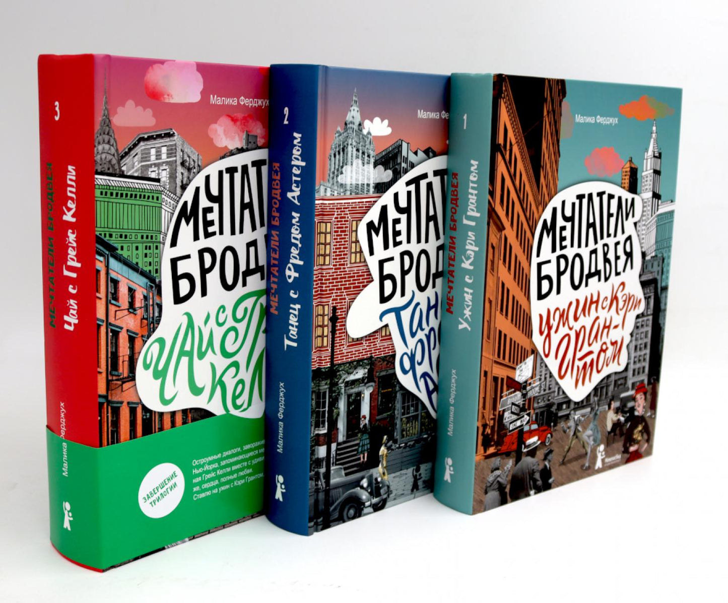 Мечтатели Бродвея: Т. 1-3 (ensemble de 3 jeux)