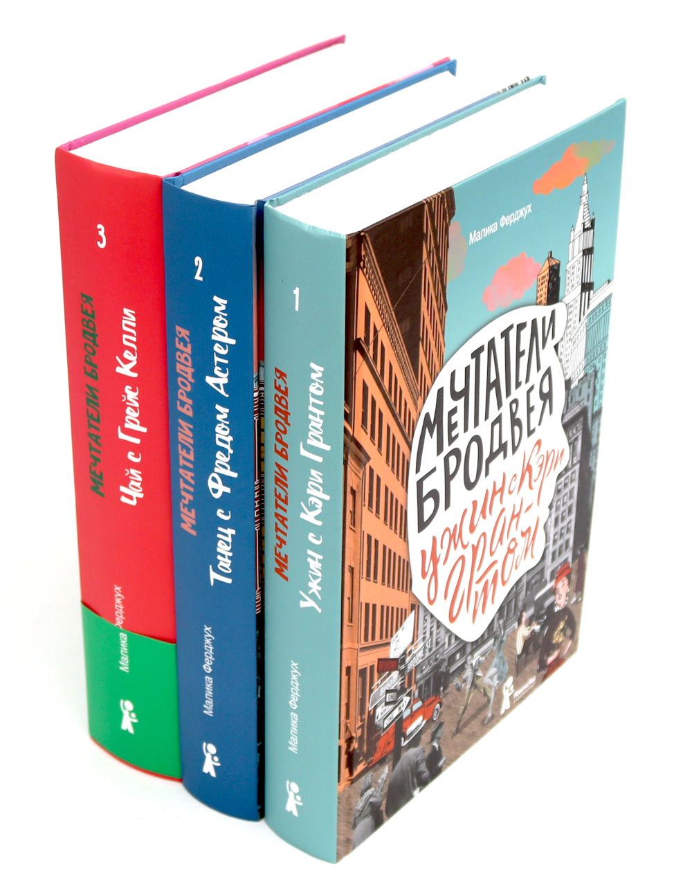 Мечтатели Бродвея: Т. 1-3 (ensemble de 3 jeux)