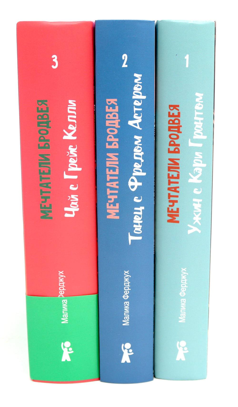 Мечтатели Бродвея: Т. 1-3 (ensemble de 3 jeux)