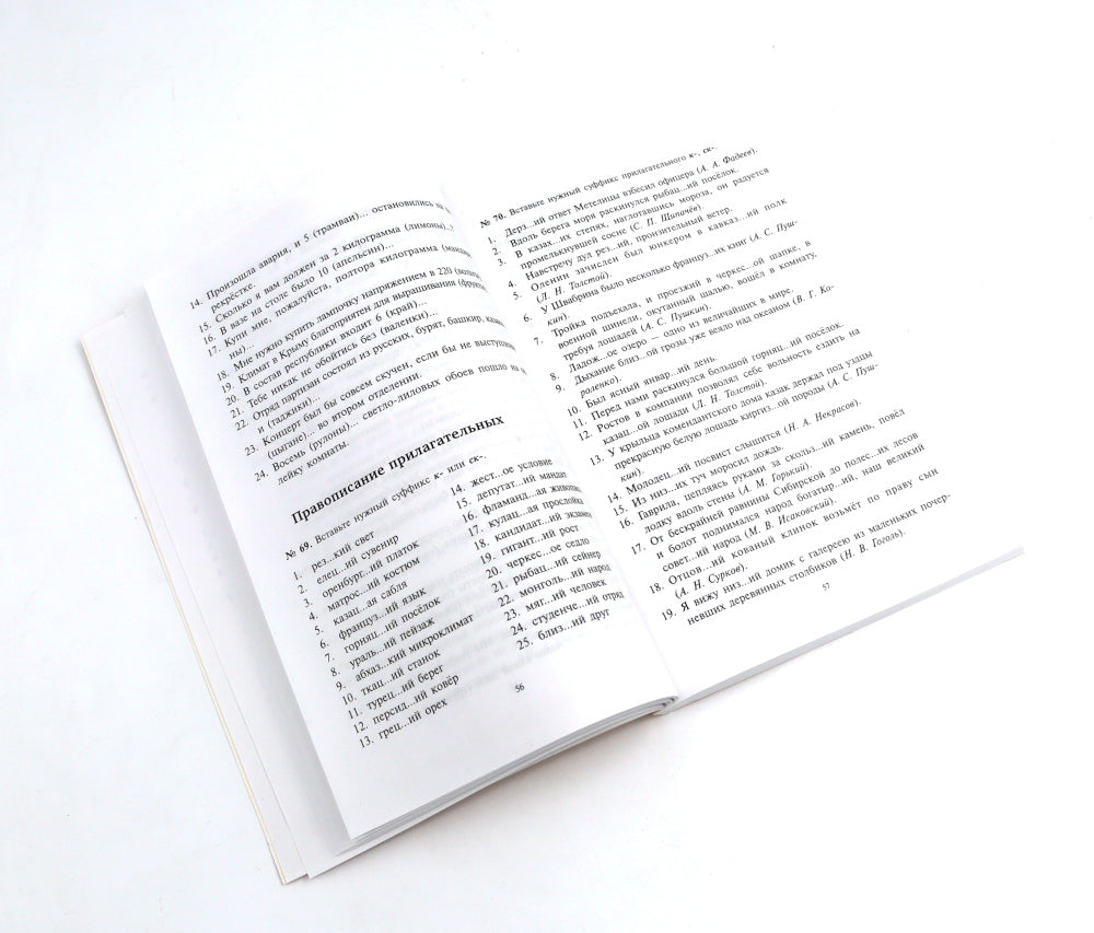 Тесты по грамматике русского языка. В 2 ч. (комплект из 2-х книг)