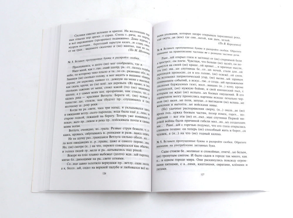 Тесты по грамматике русского языка. В 2 ч. (комплект из 2-х книг)