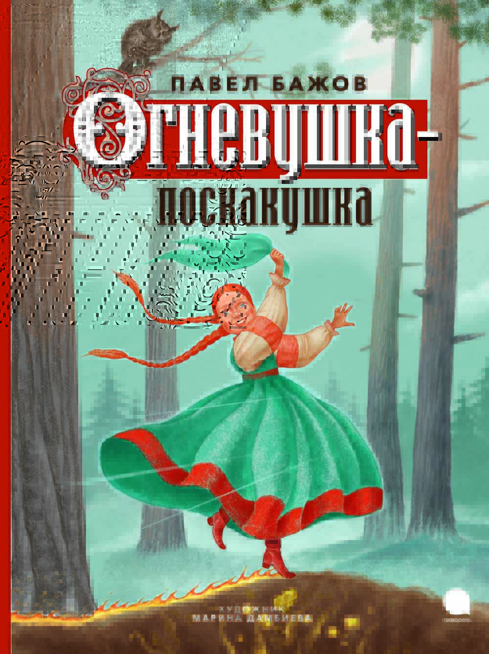 P. Бажов. Уральские сказы (комплект из 3-х книг)