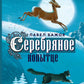 P. Бажов. Уральские сказы (комплект из 3-х книг)