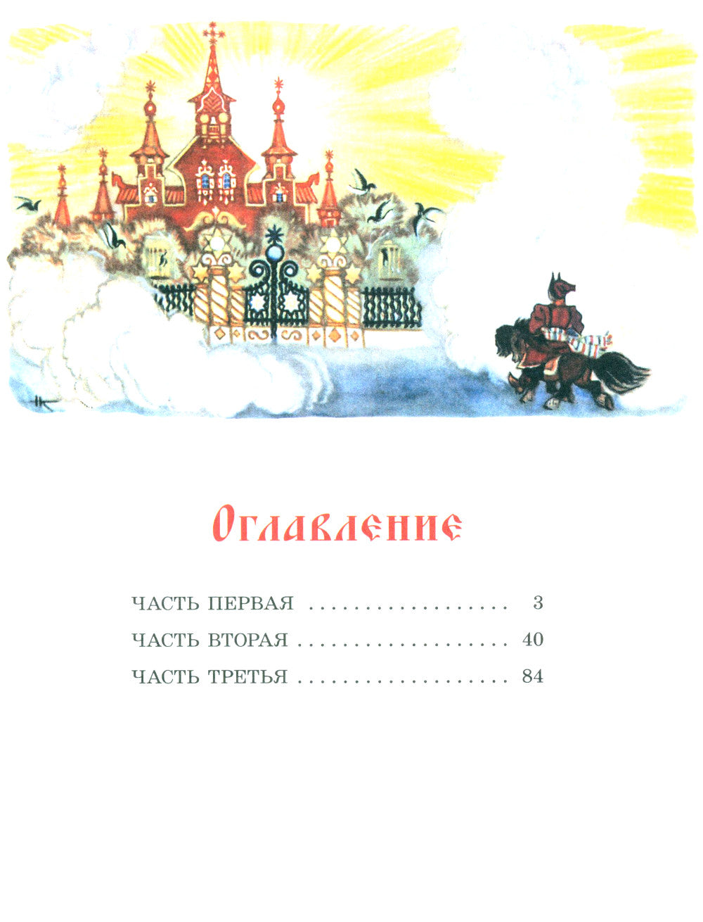 Русские сказки (комплект из 2-х книг)