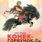 Русские сказки (комплект из 2-х книг)