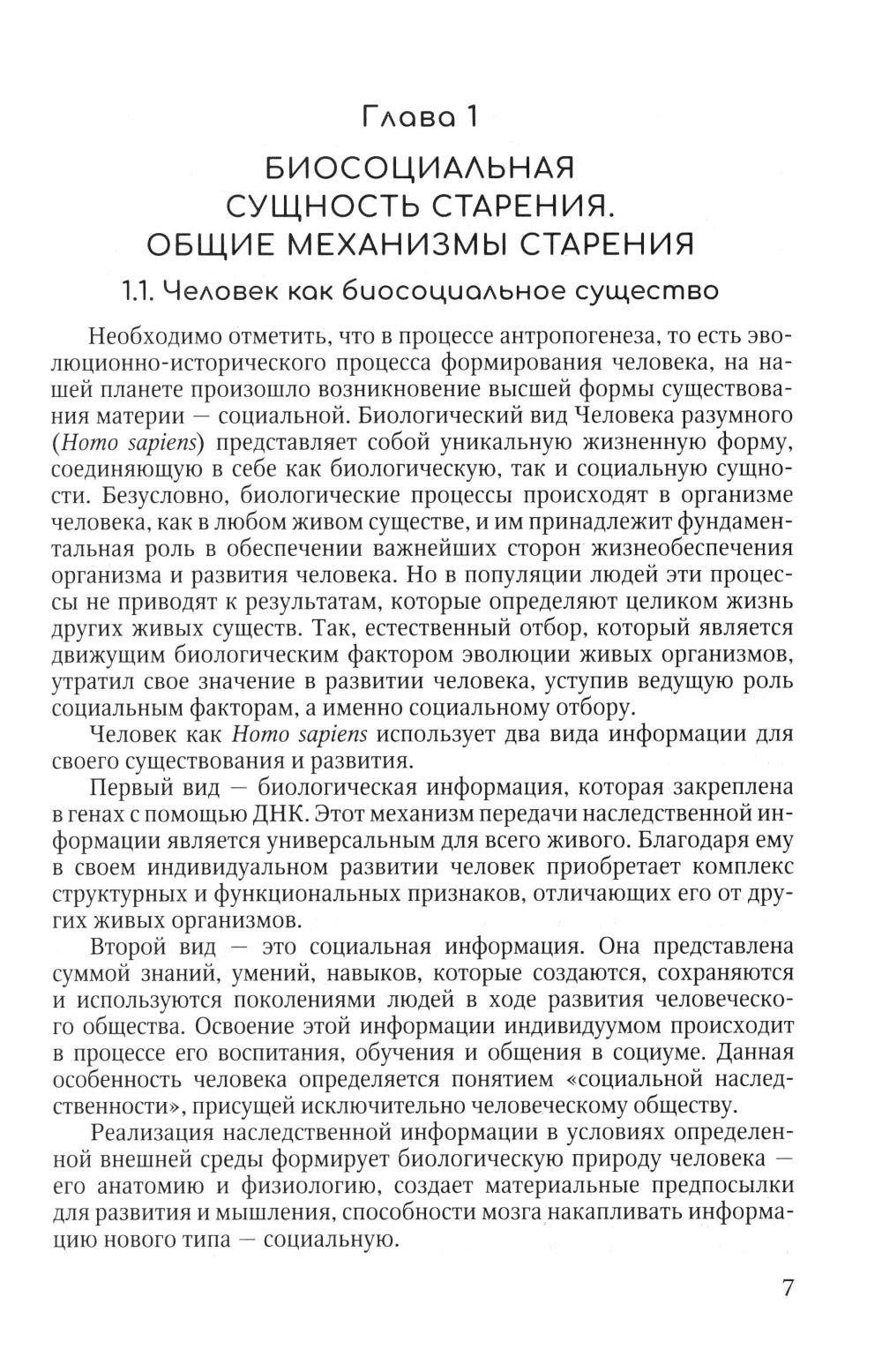 Геронтология для фельдшеров: учебное пособие
