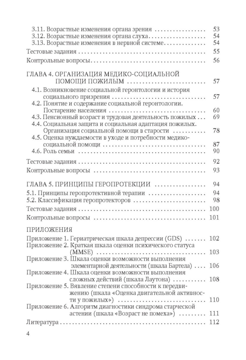 Геронтология для фельдшеров: учебное пособие