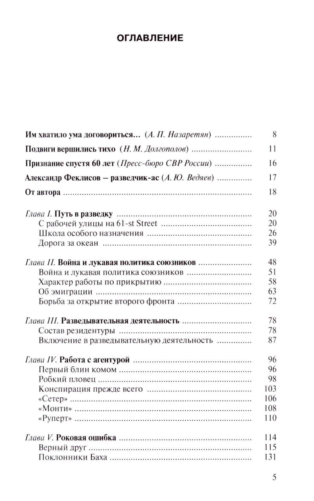 Признание разведчика. Миссии: атомная бомба, Карибский кризис. 3-е изд., перераб. и доп