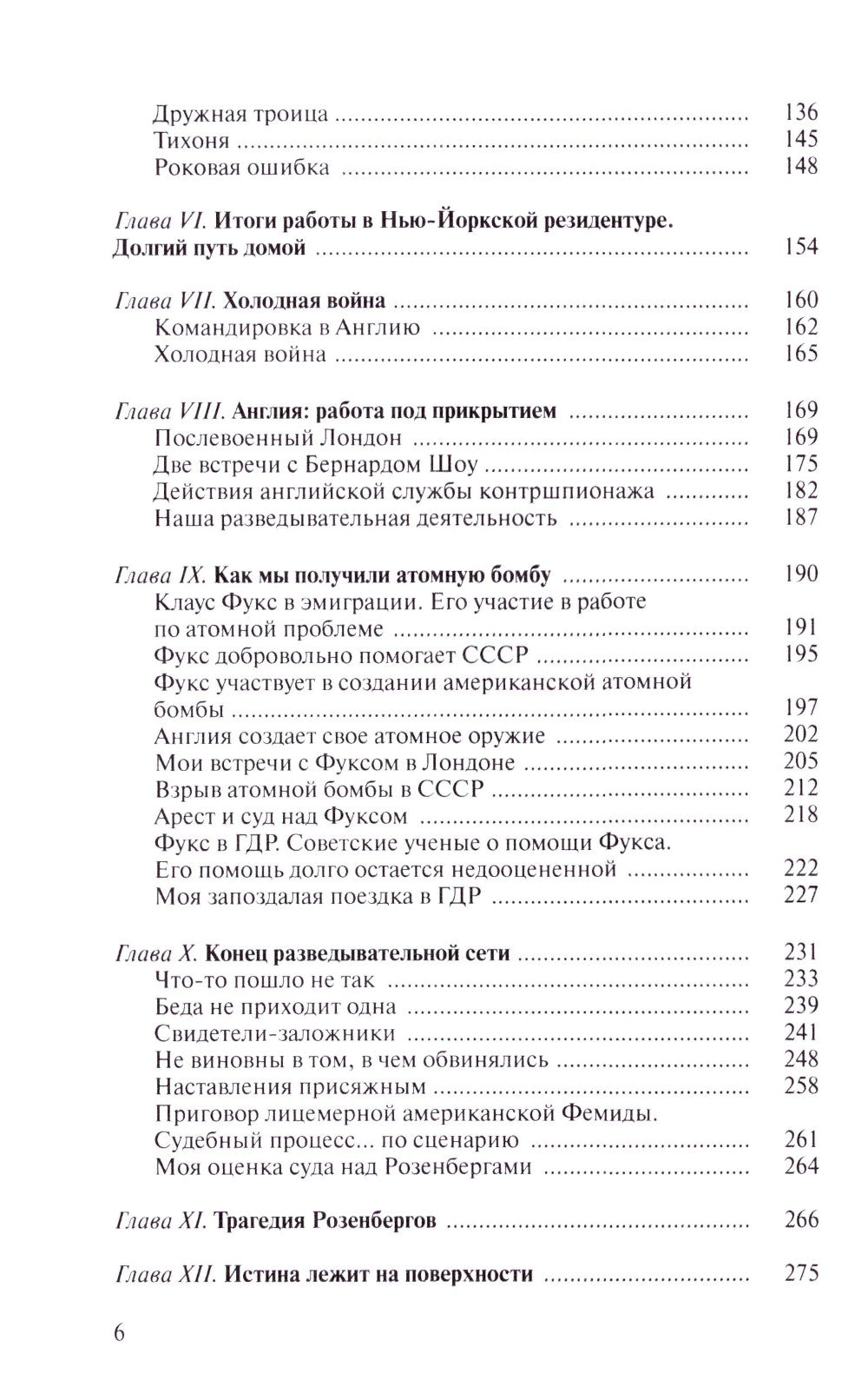 Признание разведчика. Миссии: атомная бомба, Карибский кризис. 3-е изд., перераб. и доп