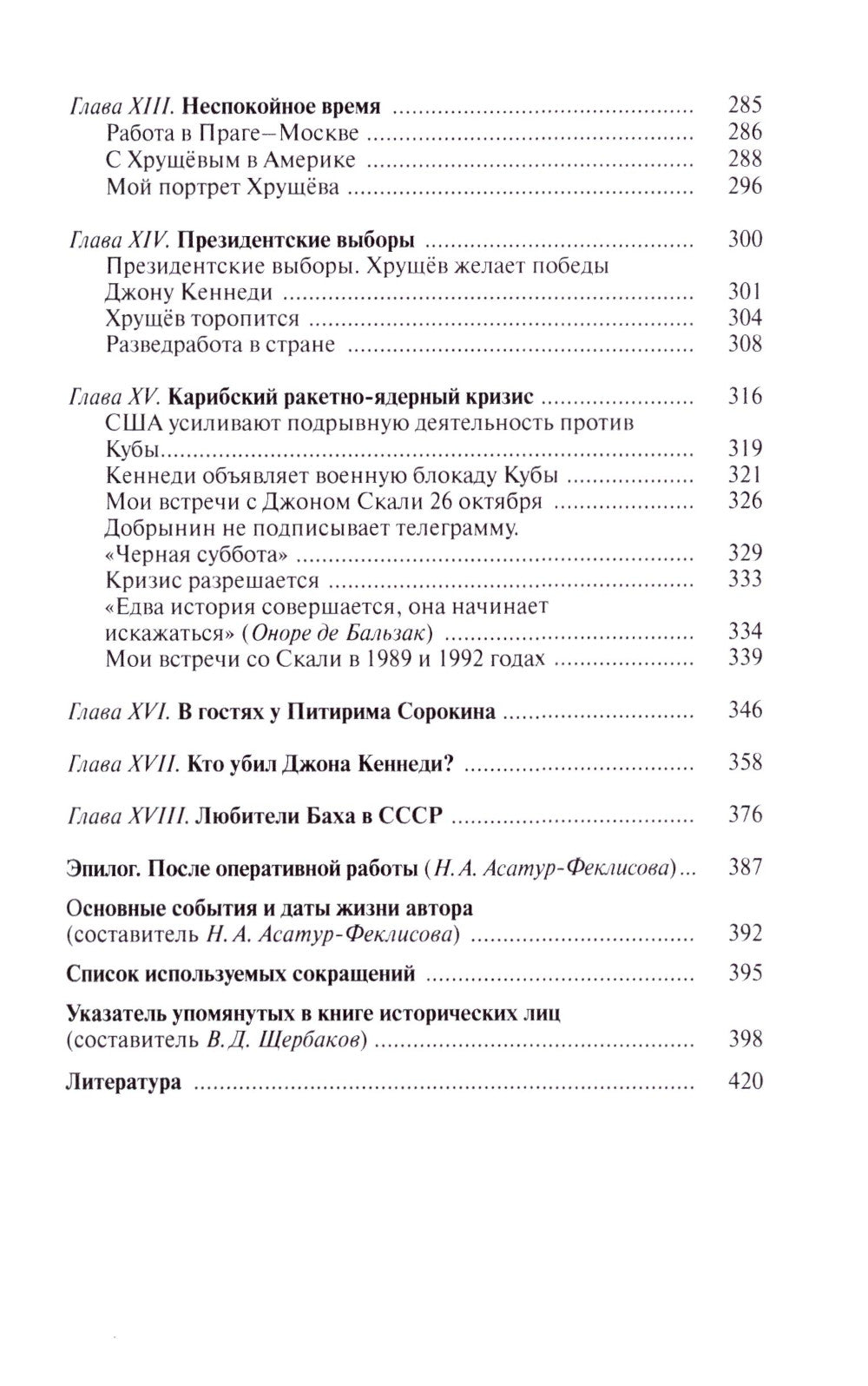 Признание разведчика. Миссии: атомная бомба, Карибский кризис. 3-е изд., перераб. и доп