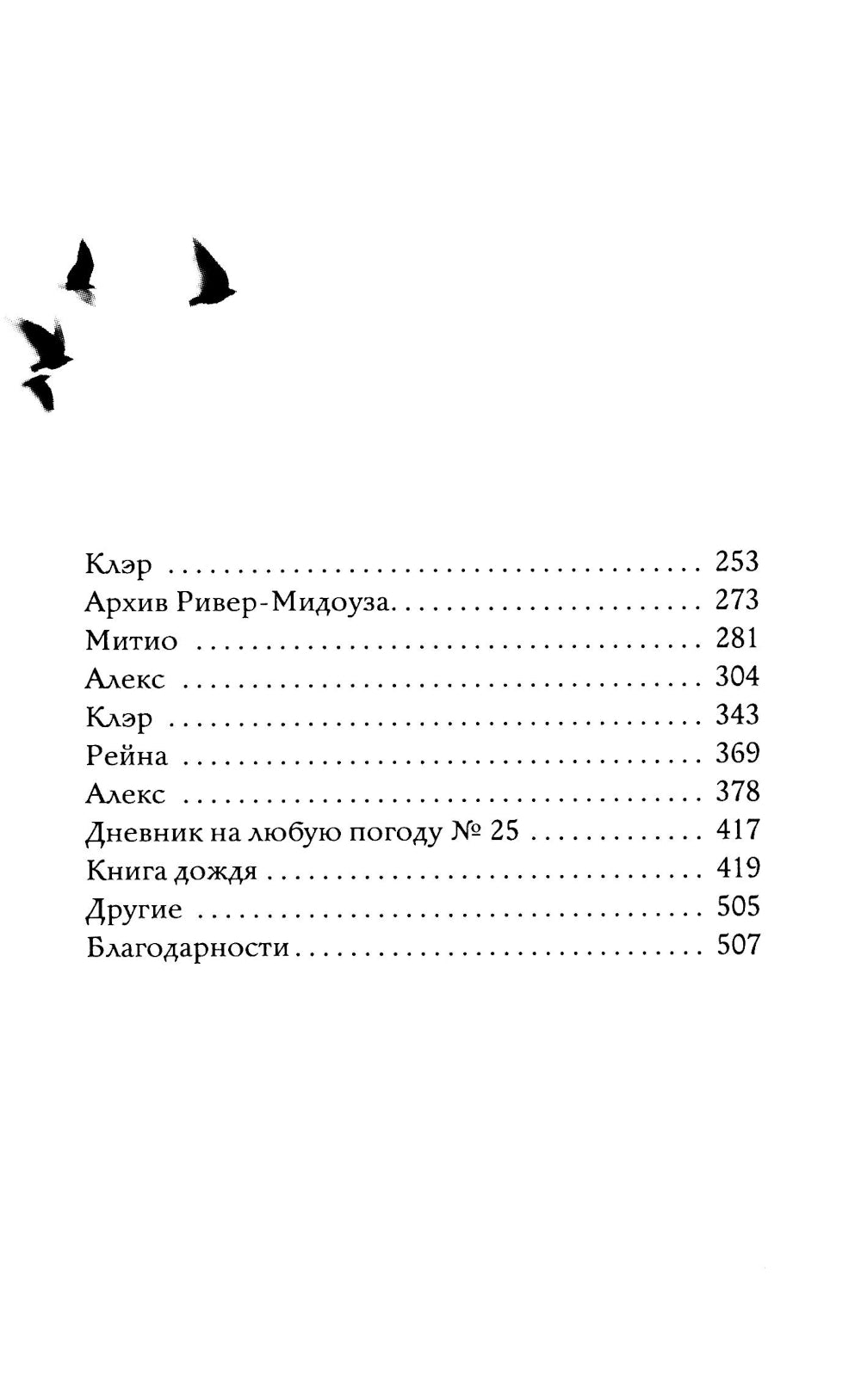 Книга дождя