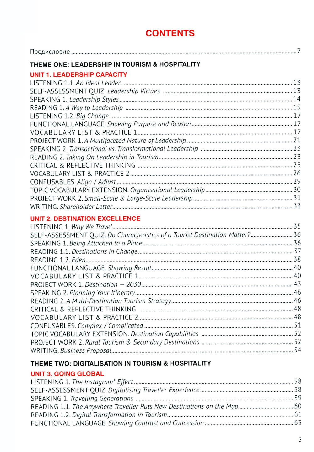 Английский язык. Туризм и индустрия гостеприимства. 3-й курс. Учебник