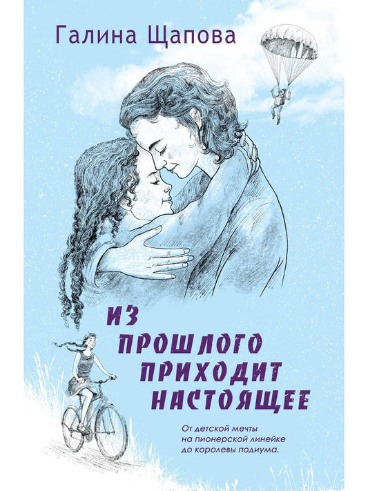 Из прошлого приходит настоящее