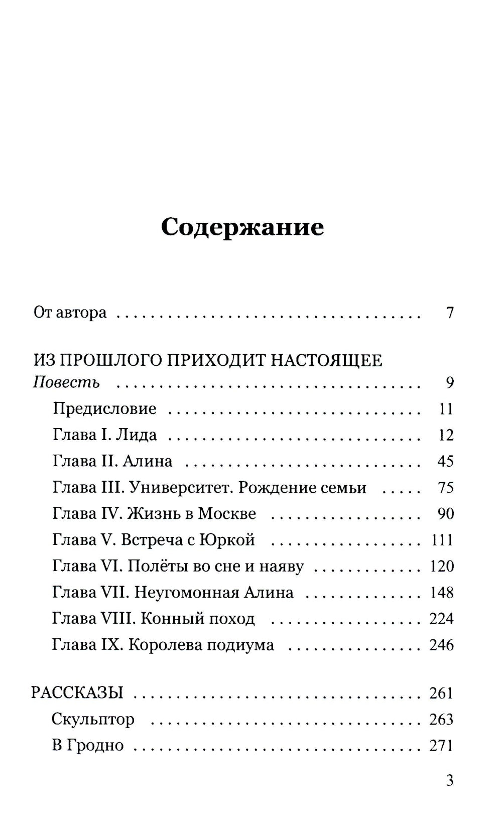Из прошлого приходит настоящее
