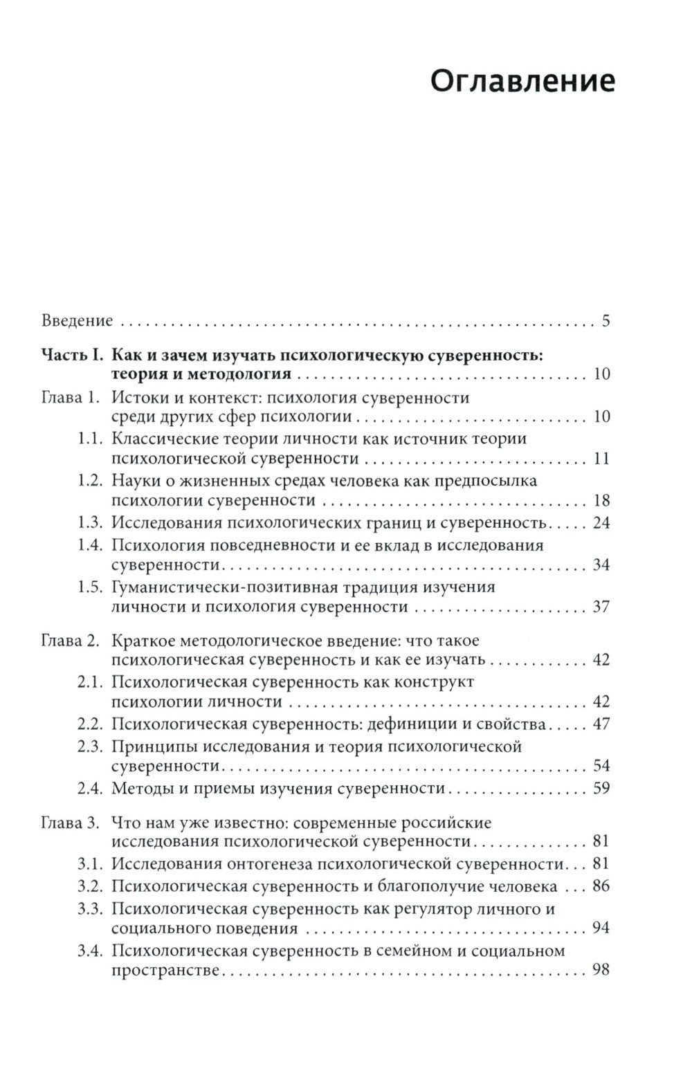 Психология суверенности: десять лет спустя. 2-е изд., испр