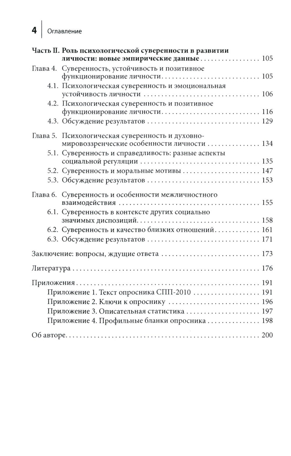 Психология суверенности: десять лет спустя. 2-е изд., испр
