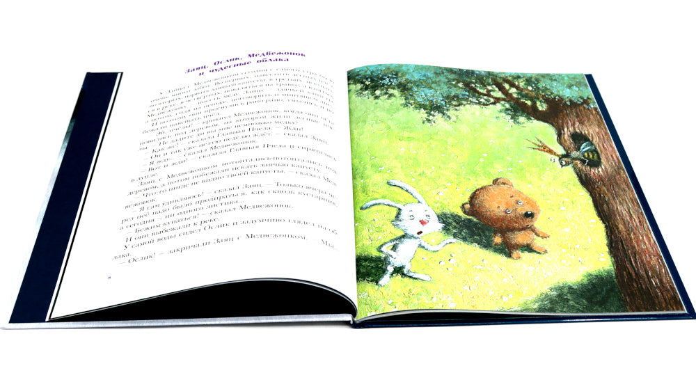 Ежик в тумане; Лила и Рождество (комплект из 2-х книг)