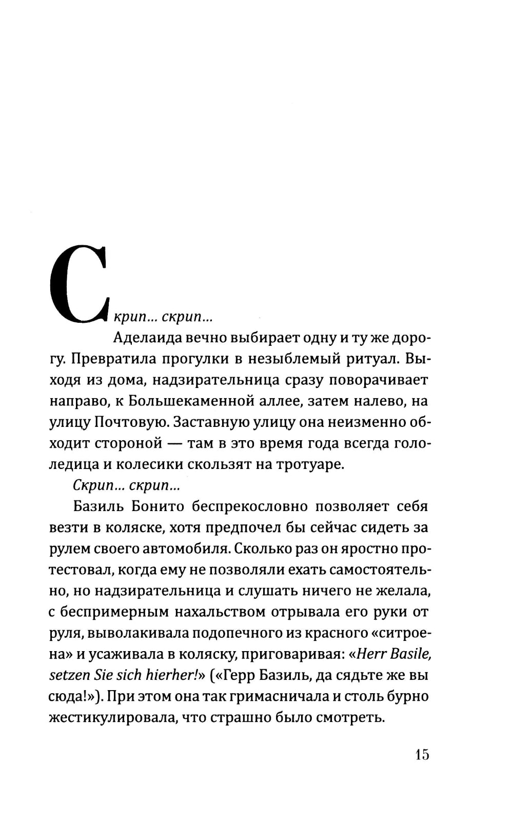 Под зонтом Аделаиды: роман