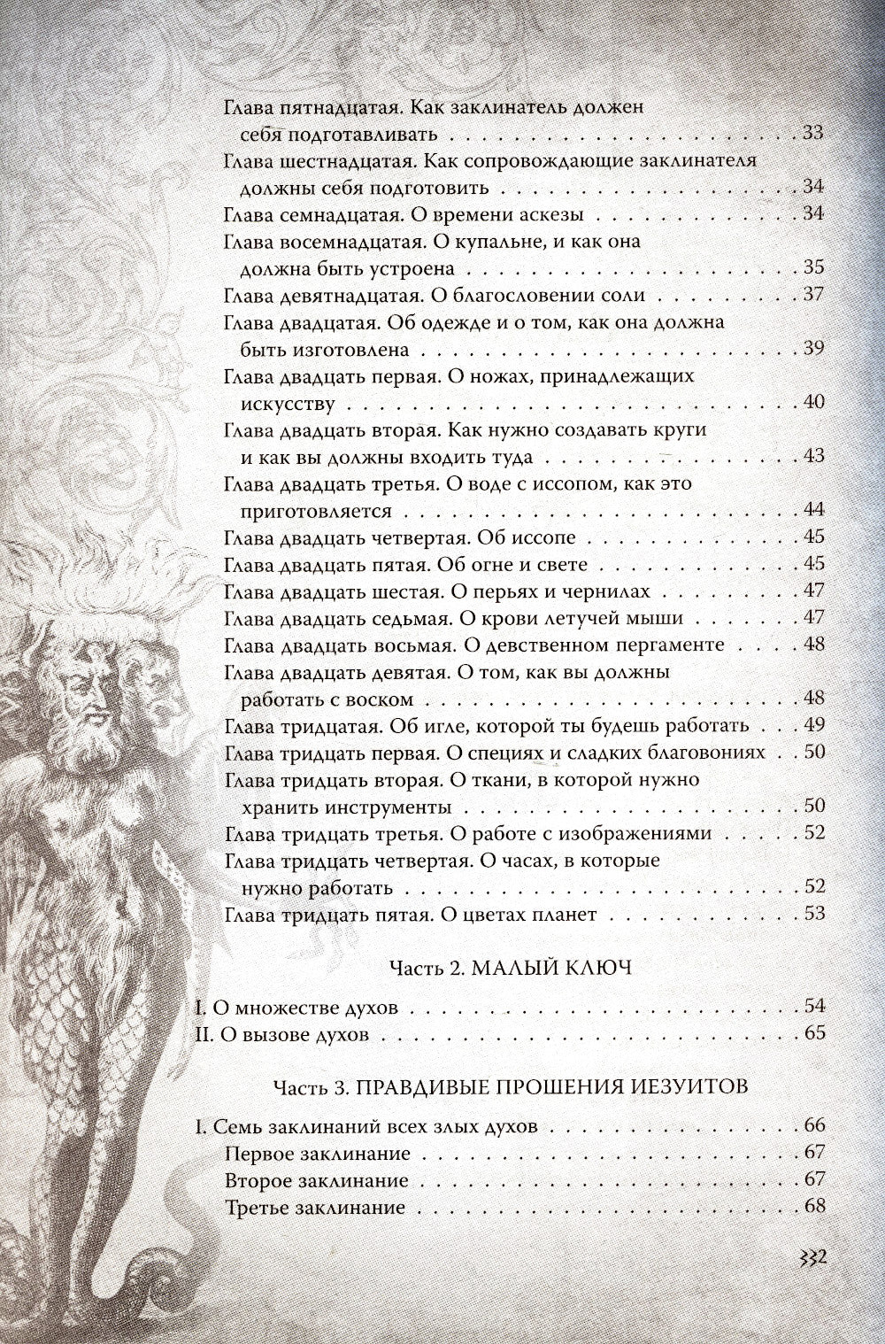 Большой и малый ключи Соломона: практическое руководство по магии