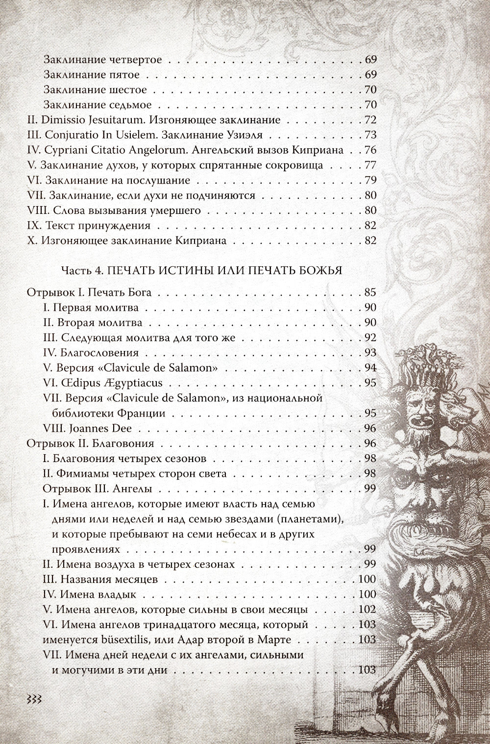 Большой и малый ключи Соломона: практическое руководство по магии