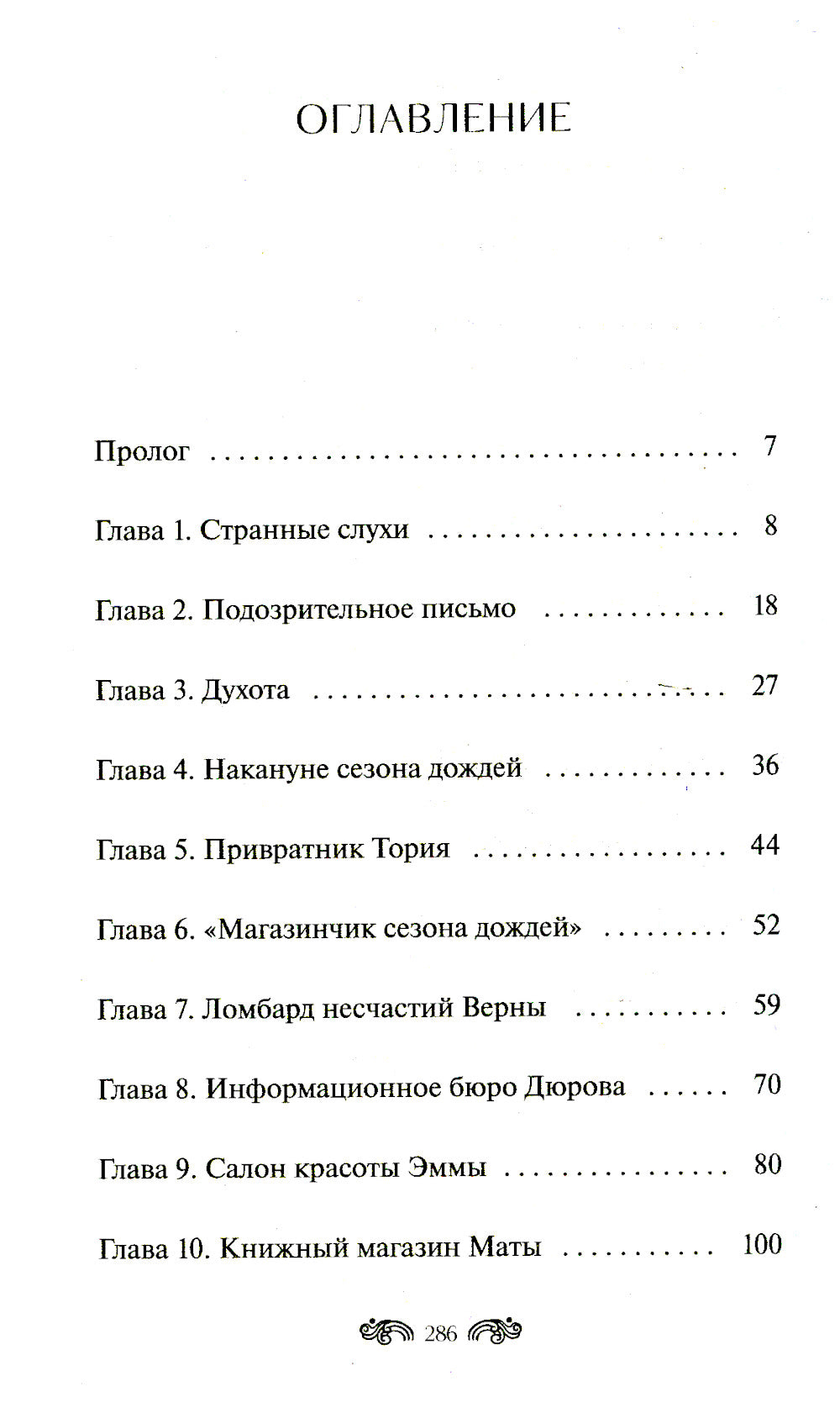 Волшебный магазин токкэби