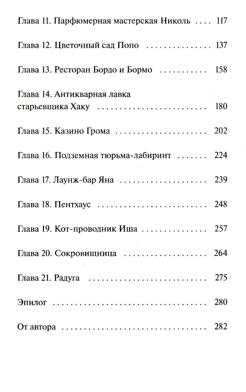 Волшебный магазин токкэби