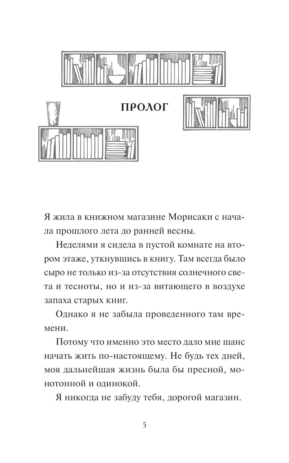Дни в книжном Морисаки