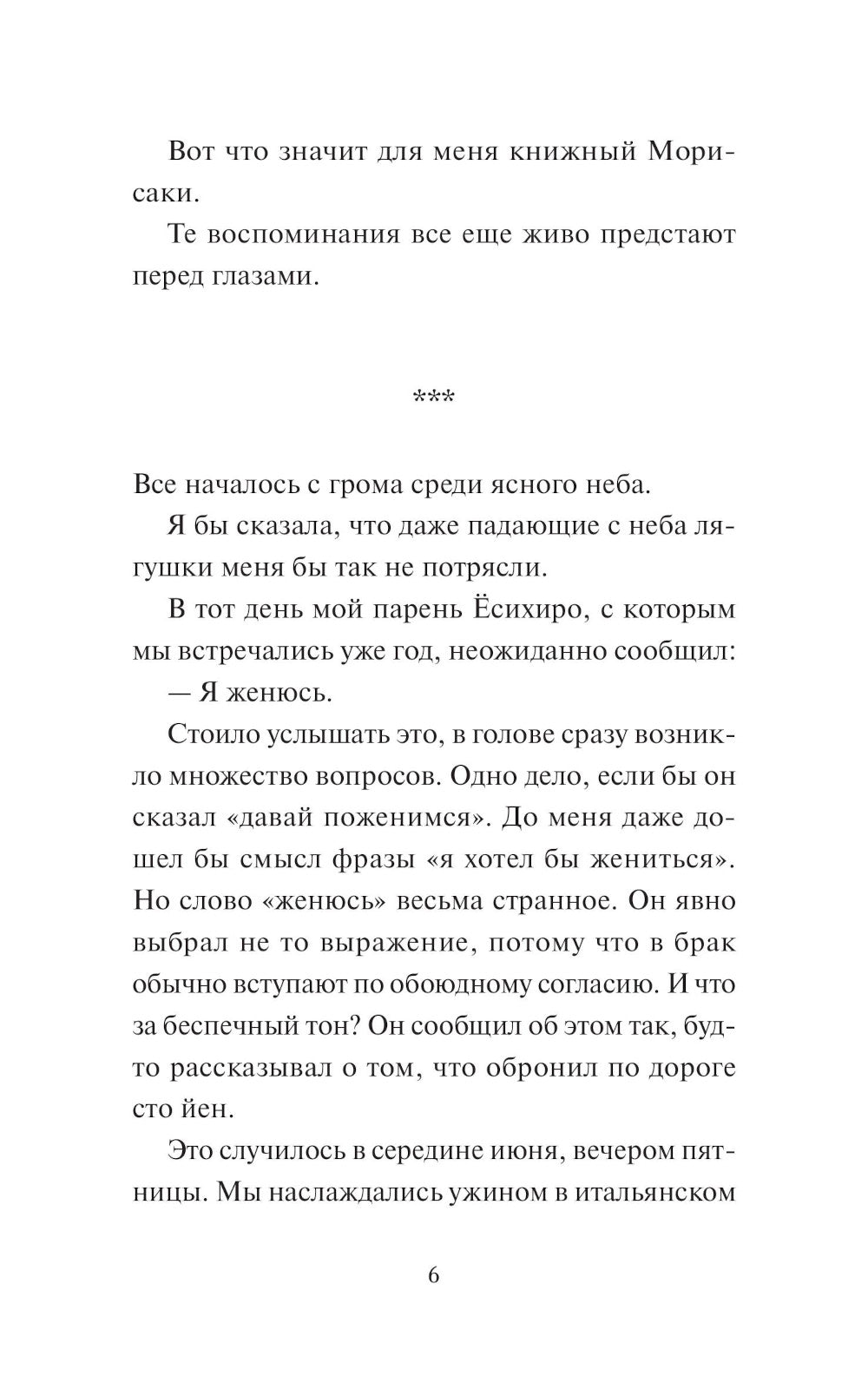 Дни в книжном Морисаки