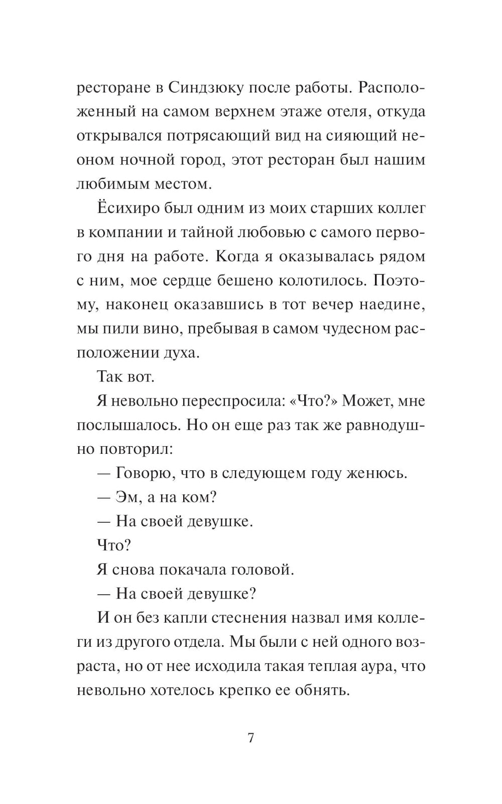 Дни в книжном Морисаки