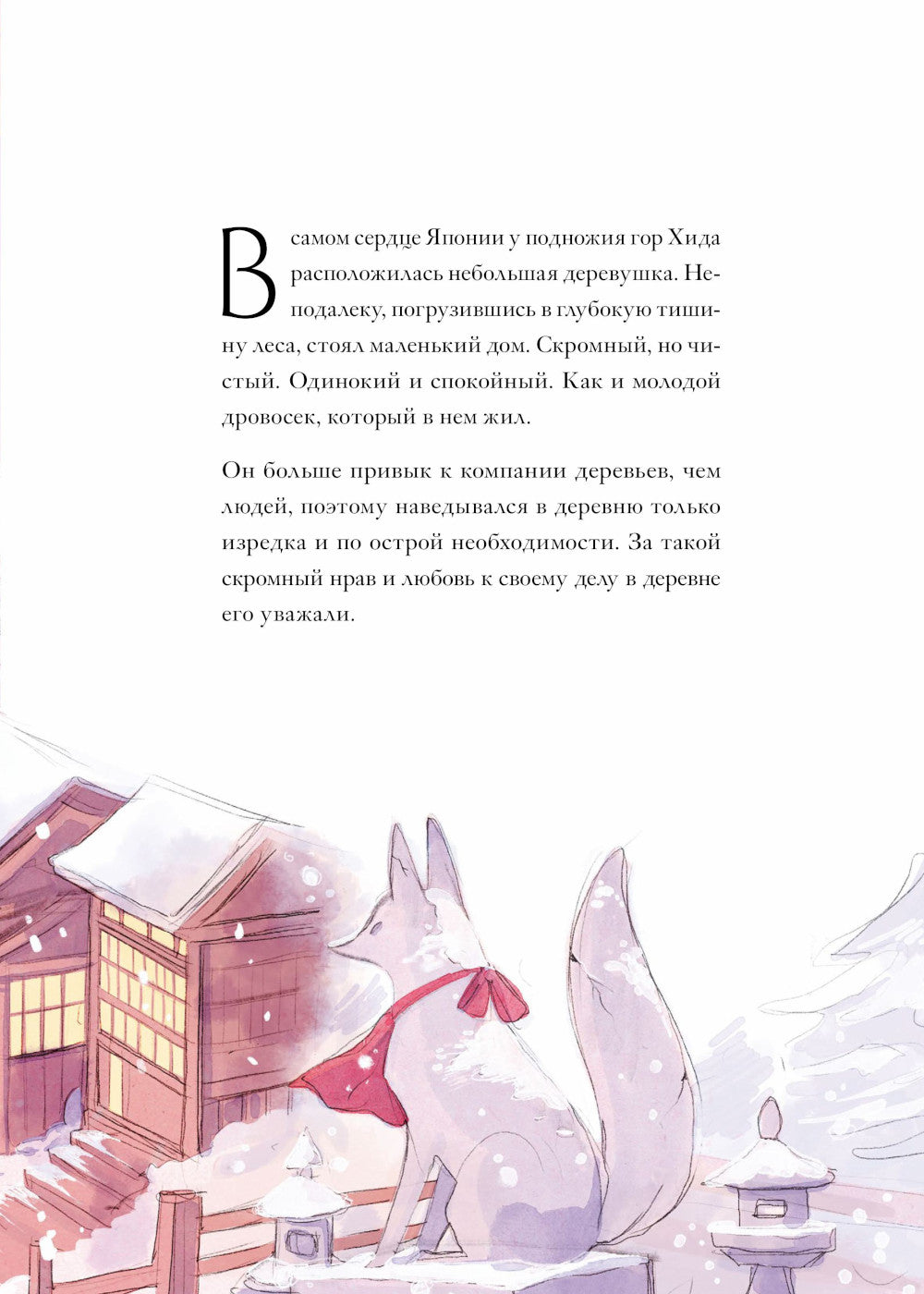 Девушка со снежным сердцем