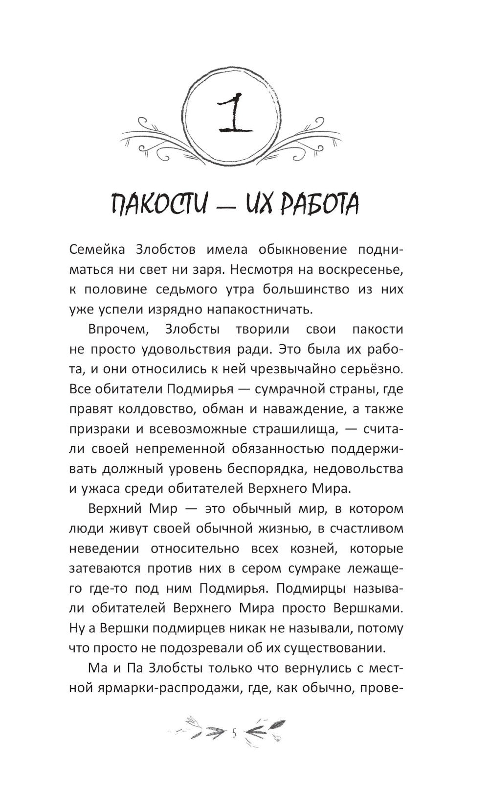 Малиса в Подмирье