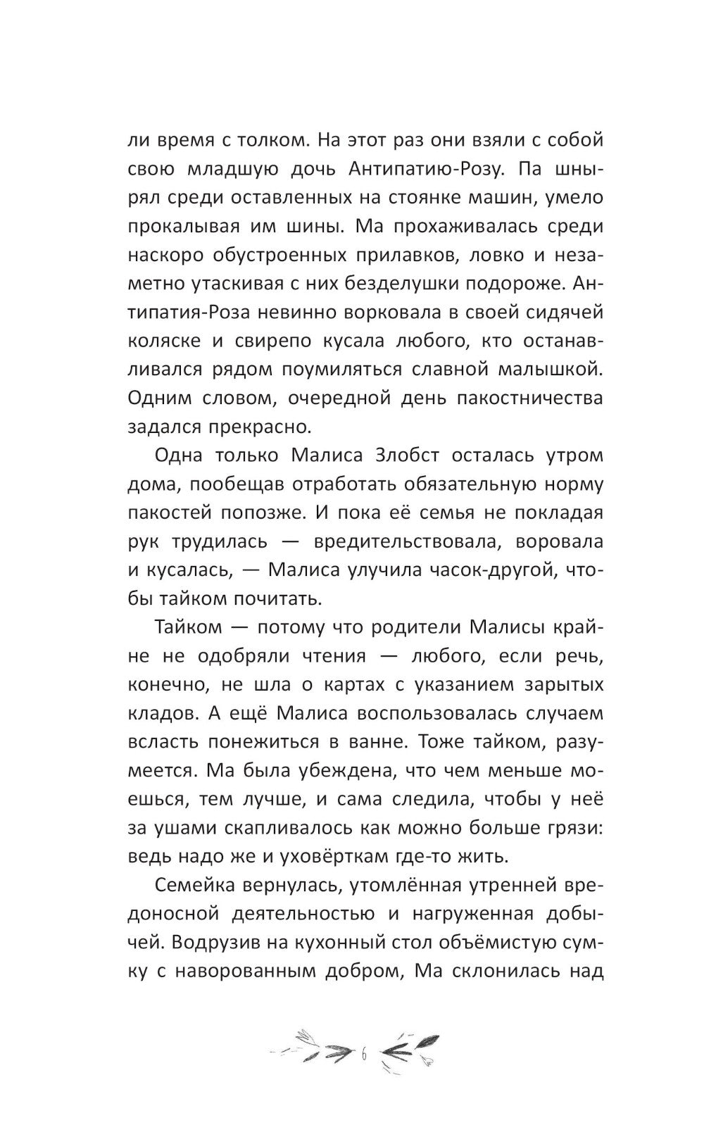 Малиса в Подмирье