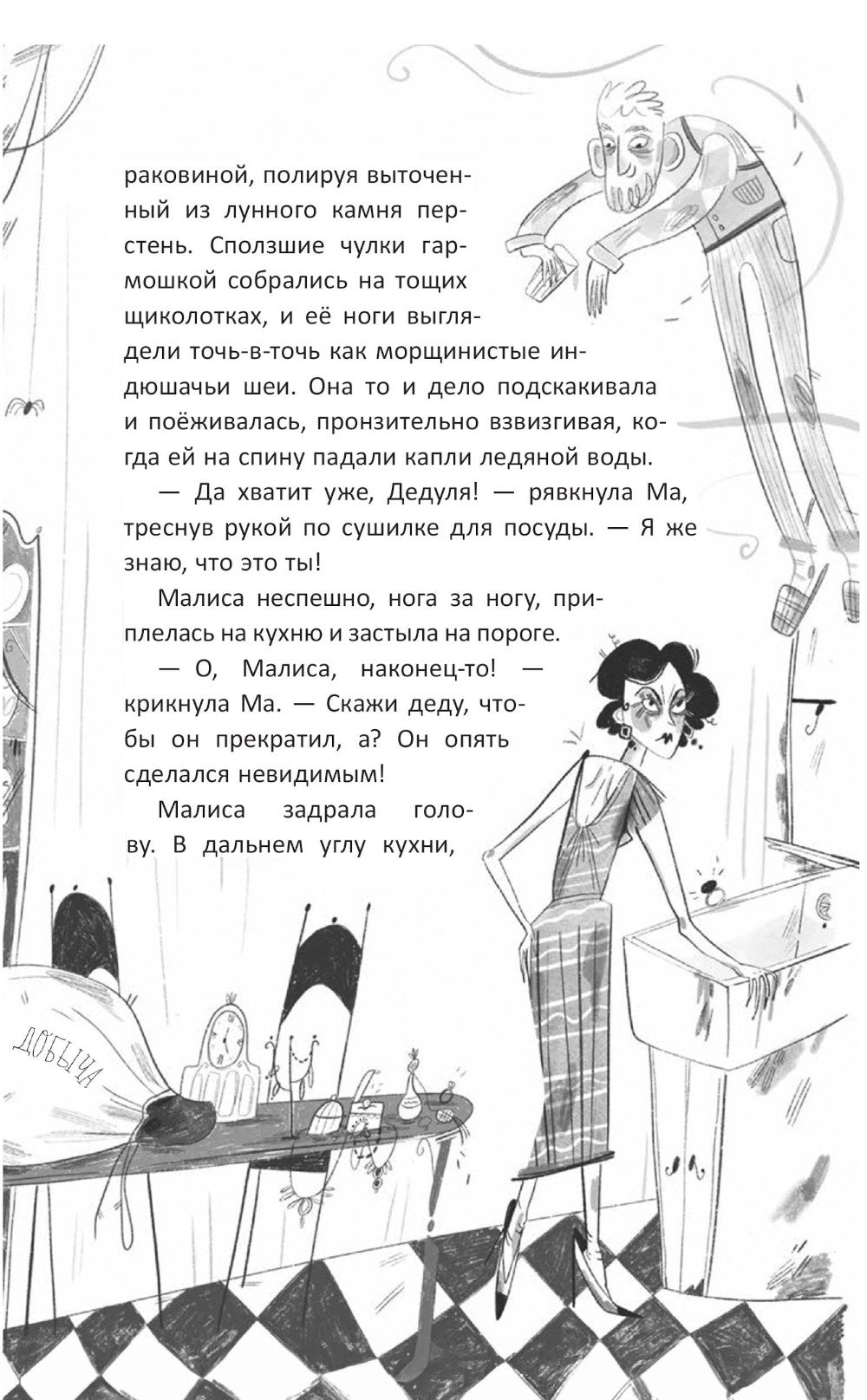 Малиса в Подмирье