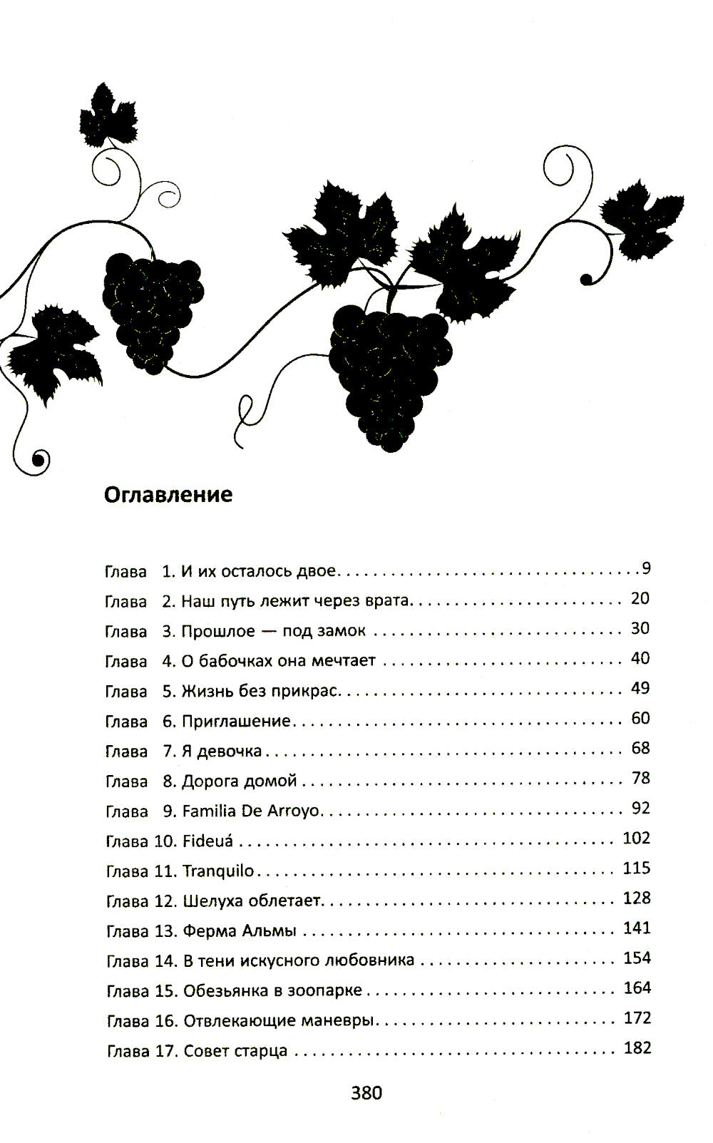 Испанский рассвет