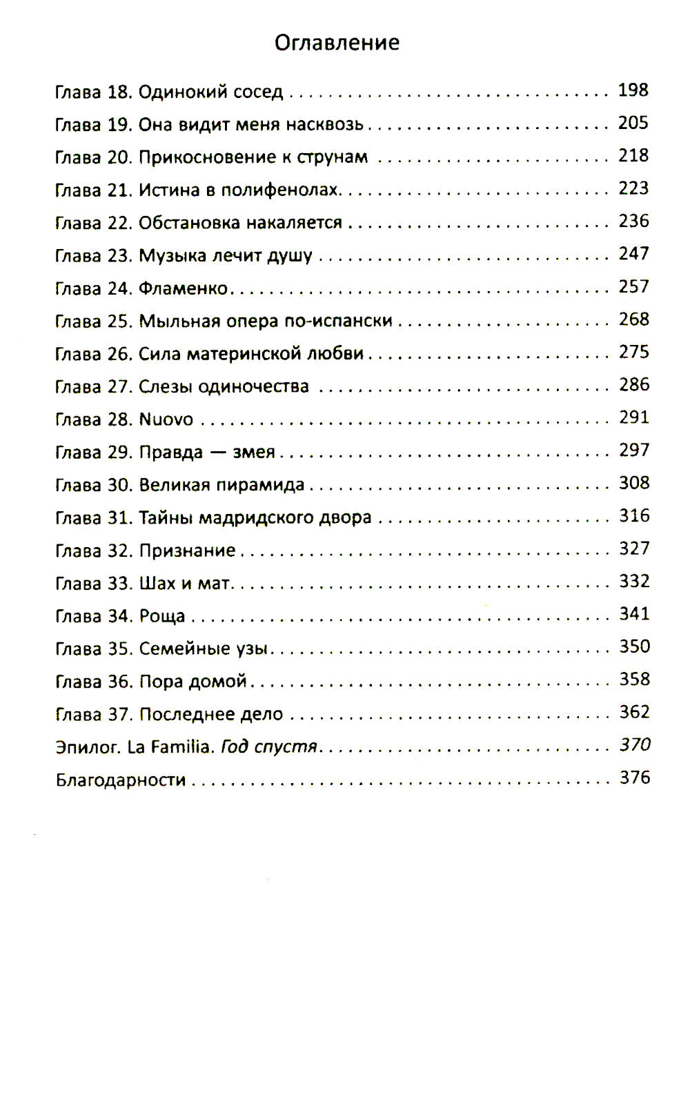 Испанский рассвет